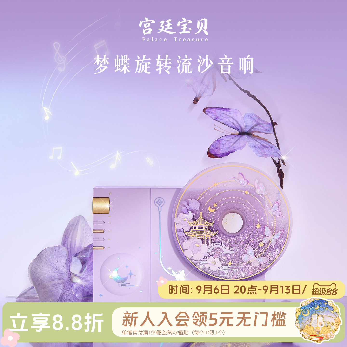 宫廷宝贝故宫文创梦蝶旋转流沙蓝牙音响女生教师节生日礼物旗舰店