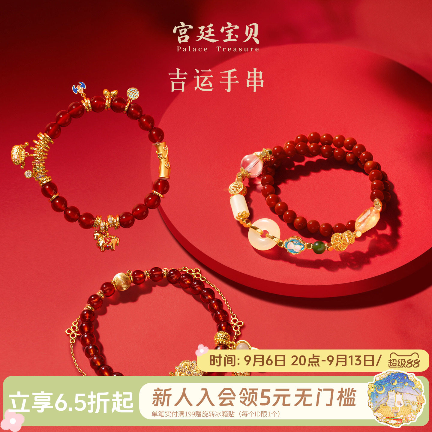 宫廷宝贝马年吉运手链