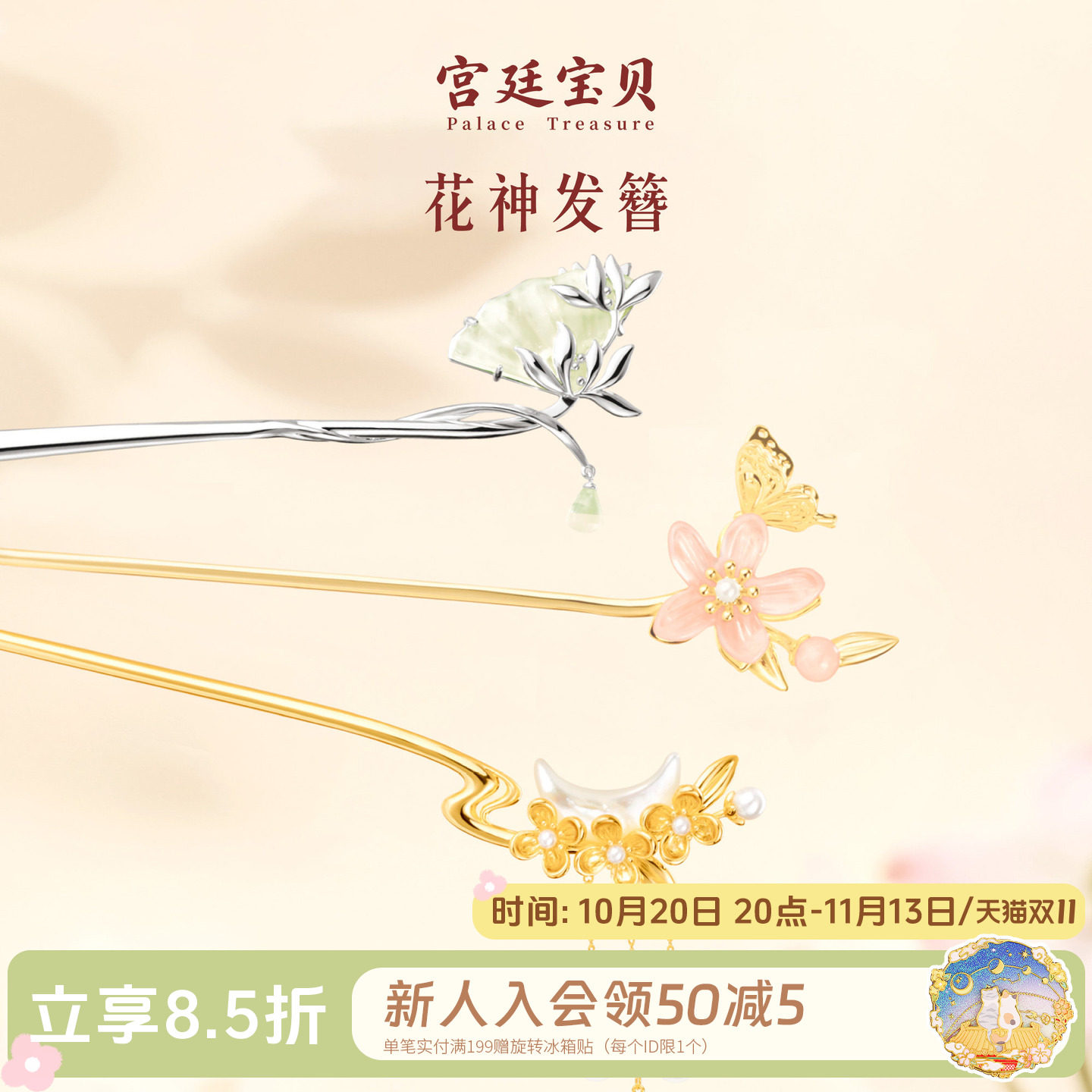 宫廷宝贝故宫文创花神发簪古风新中式盘发流苏步摇女中式生日礼物