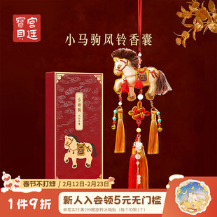 宫廷宝贝故宫文创小马驹风铃香囊挂件马年本命年新年礼物旗舰店