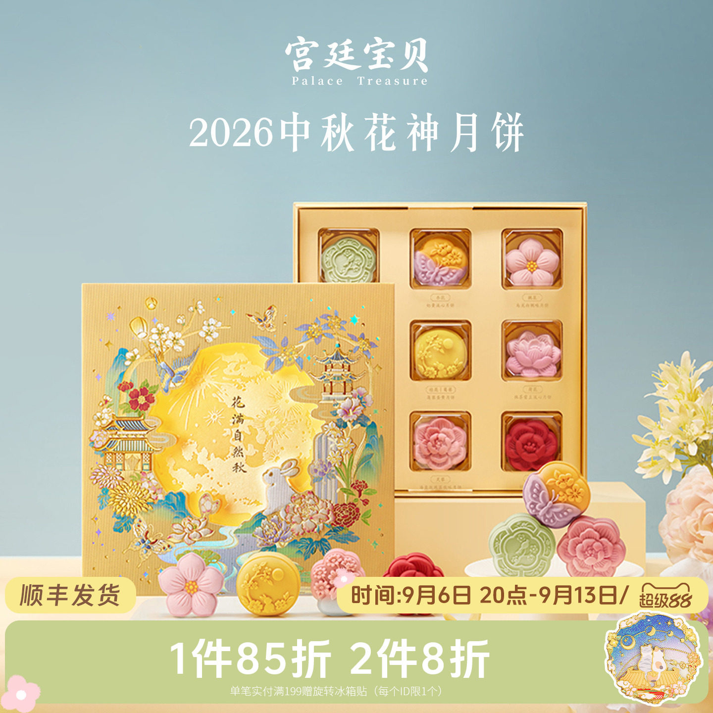 宫廷宝贝2026故宫中秋月饼