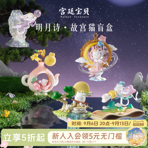 宫廷宝贝宫猫明月诗盲盒