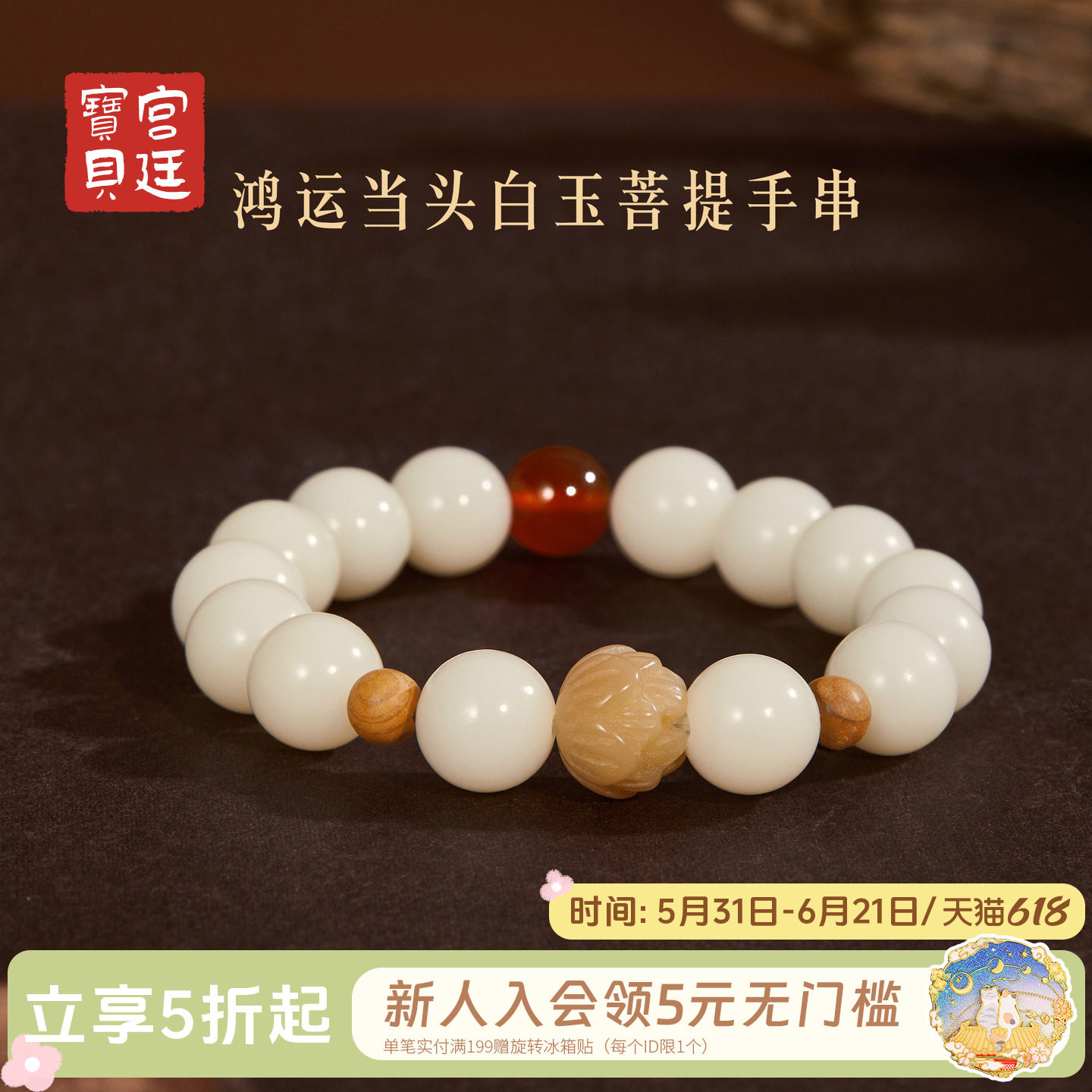 宫廷宝贝故宫文创鸿运当头菩提手串白玉红玛瑙毕业生日礼物旗舰店