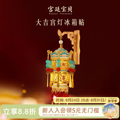 夜晚发光冰箱贴宫廷宝贝