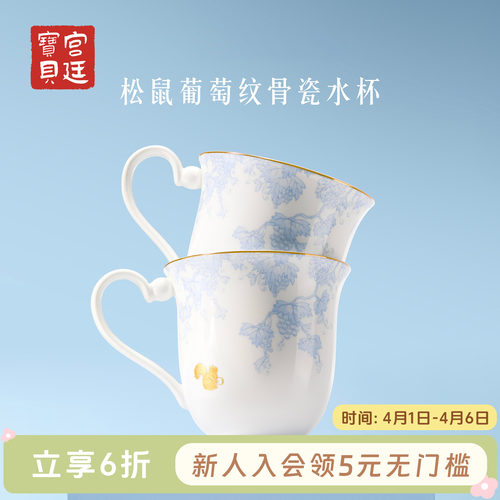 宫廷宝贝松鼠葡萄纹骨瓷水杯