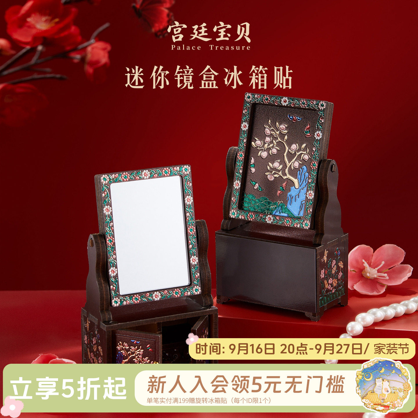 宫廷宝贝迷你镜盒冰箱贴图片