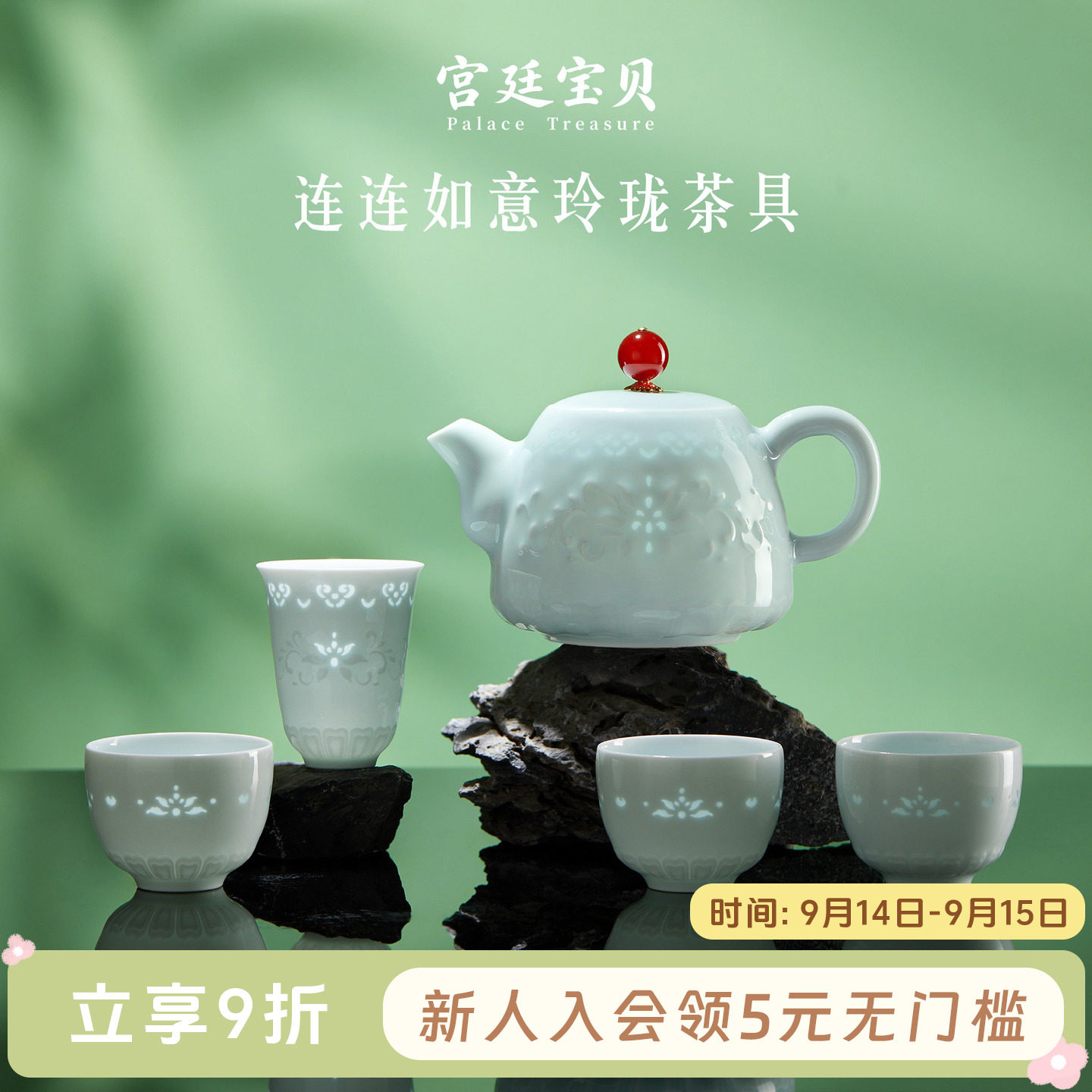 宫廷宝贝连连如意玲珑茶具