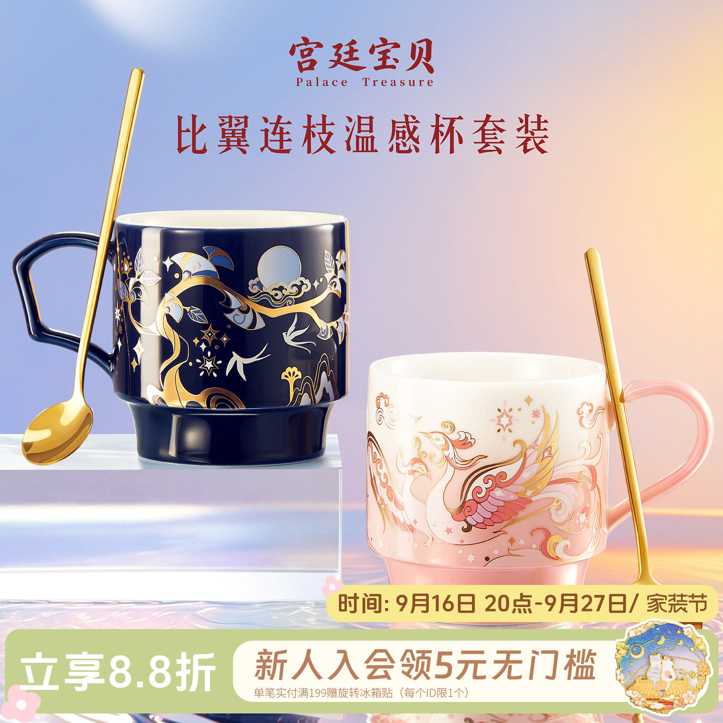 宫廷宝贝比翼连枝温感杯