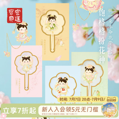 宫廷宝贝金属书签花神饱格格