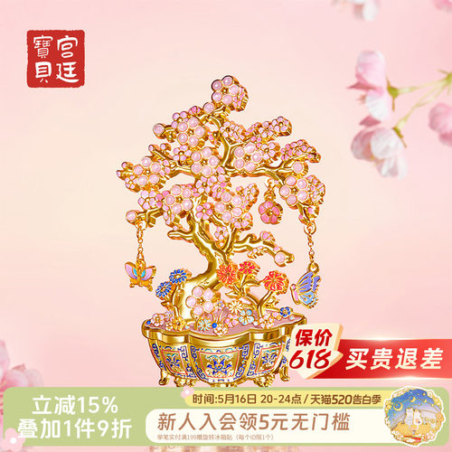 宫廷宝贝梅花盆景冰箱贴