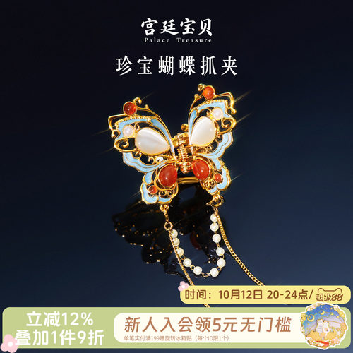 宫廷宝贝珍宝蝴蝶抓夹