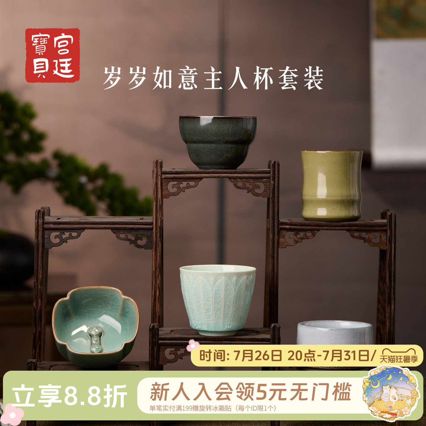 宫廷宝贝岁岁如意主人杯茶具套装