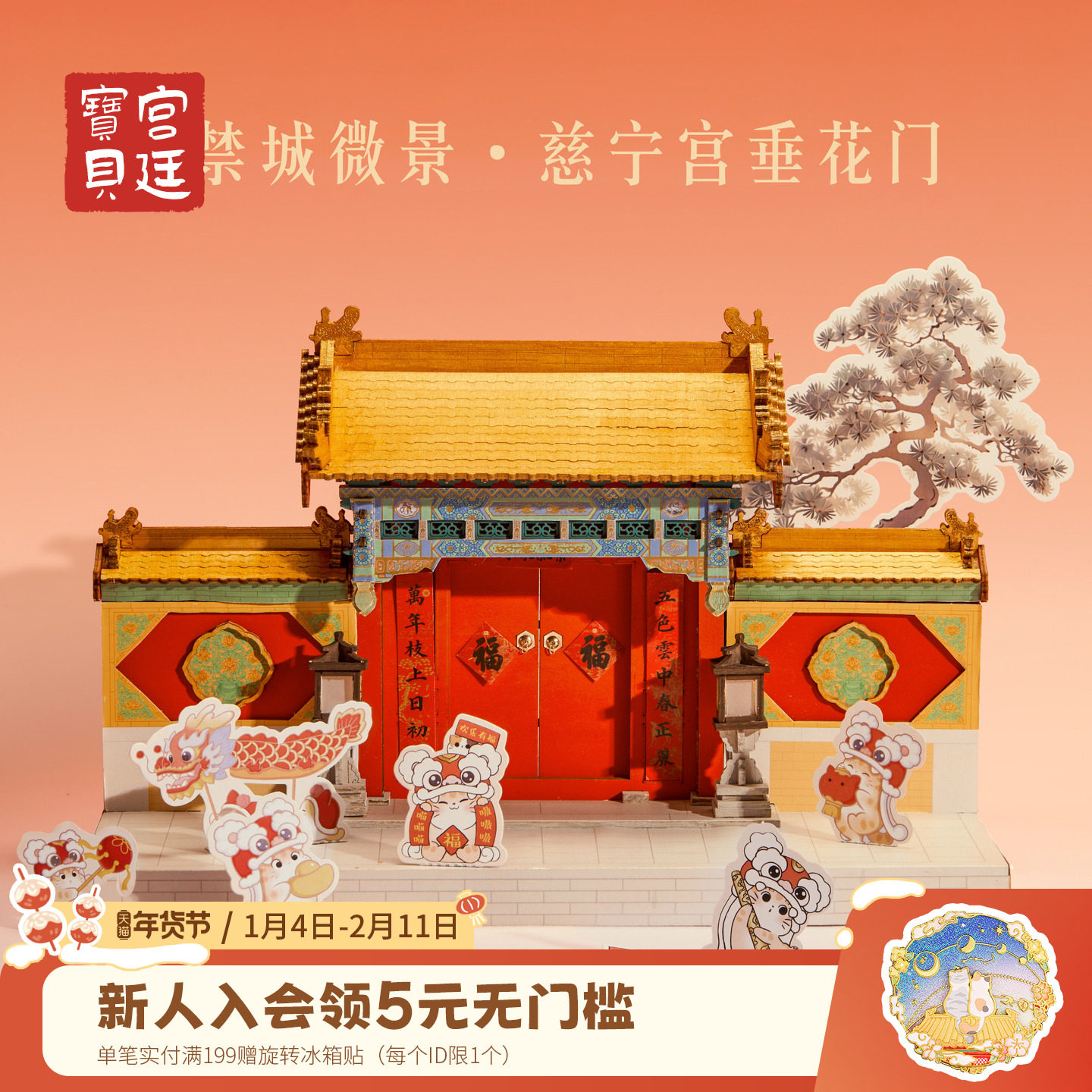 宫廷宝贝故宫文创微景五福临门慈宁宫垂花门拼装DIY玩具生日礼物