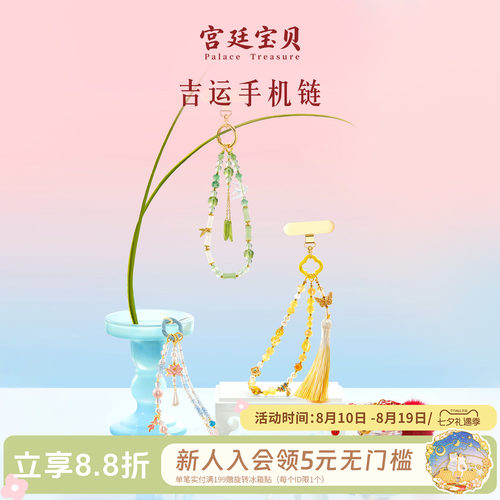 宫廷宝贝故宫文创吉运手机链