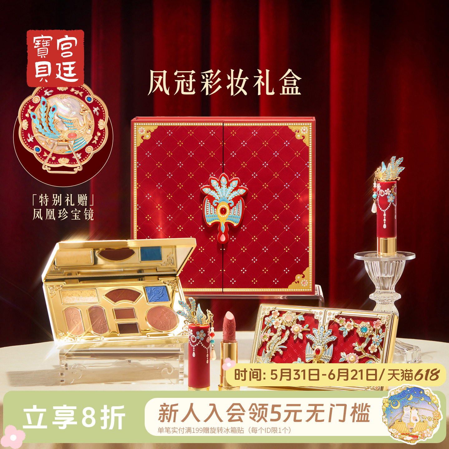 宫廷宝贝故宫文创珍宝系列凤冠彩妆口红眼影礼盒毕业礼物旗舰店