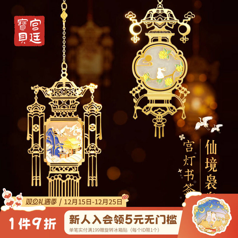 宫廷宝贝博物馆文创宫灯金属书签古典国风教师节生日礼物旗舰店