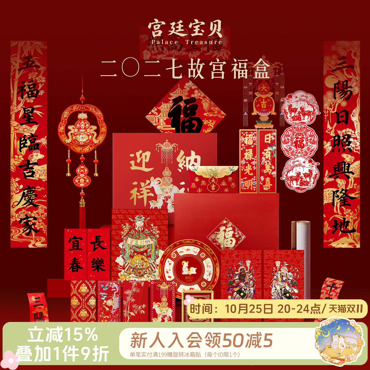 宫廷宝贝2027故宫福盒