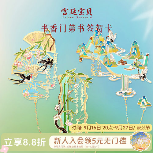 宫廷宝贝书香门第书签贺卡