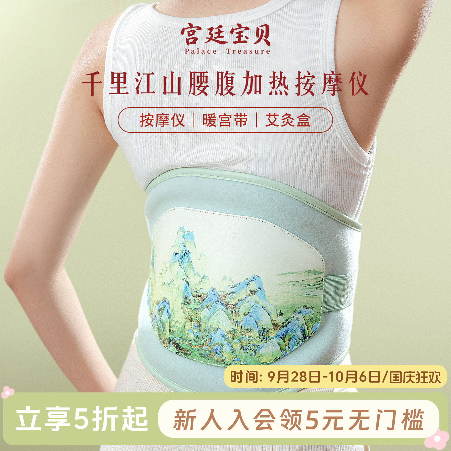 宫廷宝贝千里江山腰腹按摩仪