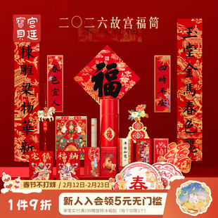 宫廷宝贝2026马年故宫福筒文创春联福字新年春节装饰礼物旗舰店