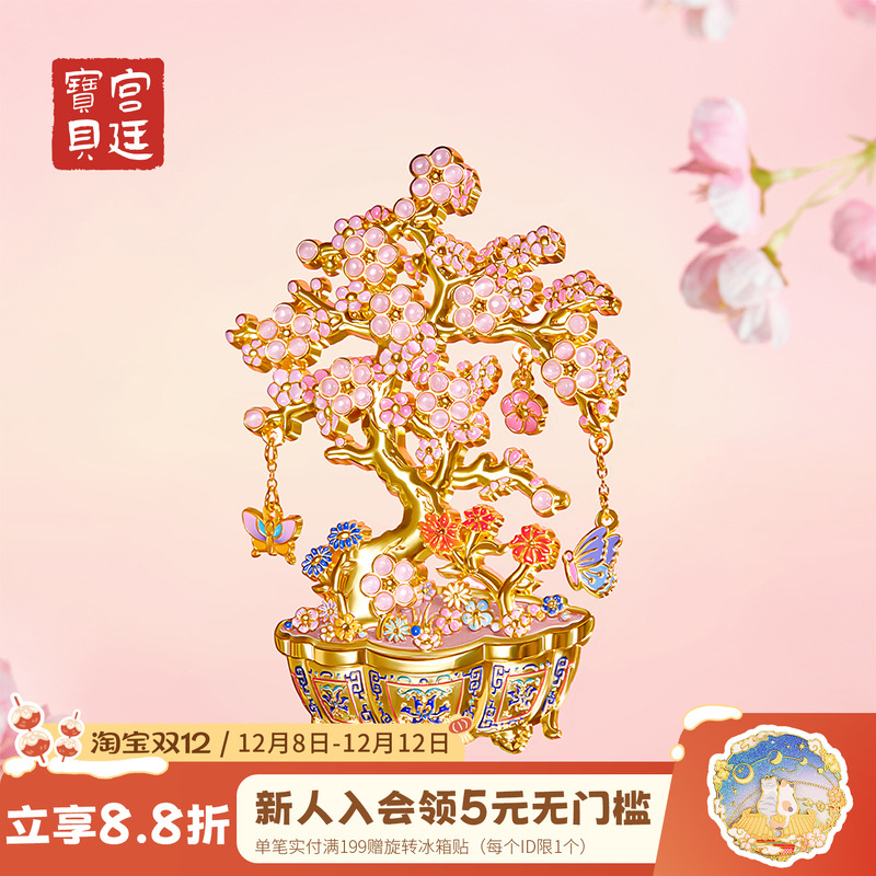 宫廷宝贝梅花盆景冰箱贴