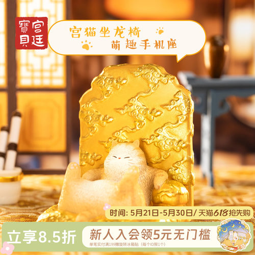 宫廷宝贝故宫文创龙椅猫手机座
