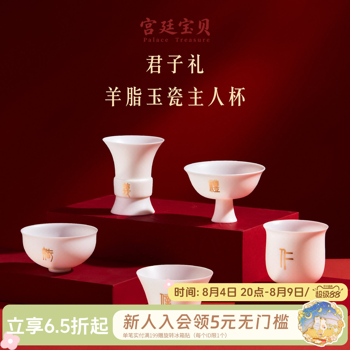 宫廷宝贝君子礼主人杯