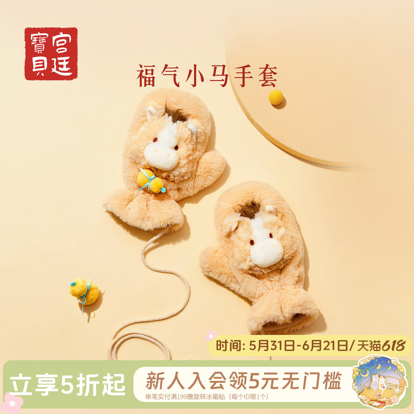 宫廷宝贝故宫文创福气小马毛绒手套保暖可爱挂脖毕业礼物旗舰店