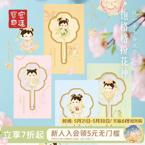 宫廷宝贝金属书签花神饱格格