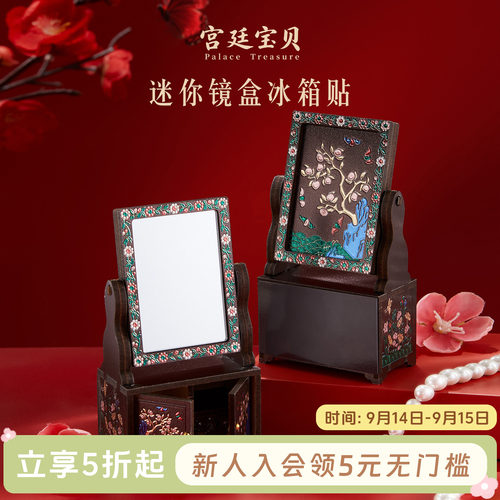 宫廷宝贝迷你镜盒冰箱贴