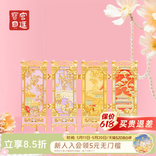 宫廷宝贝紫禁四时冰箱贴
