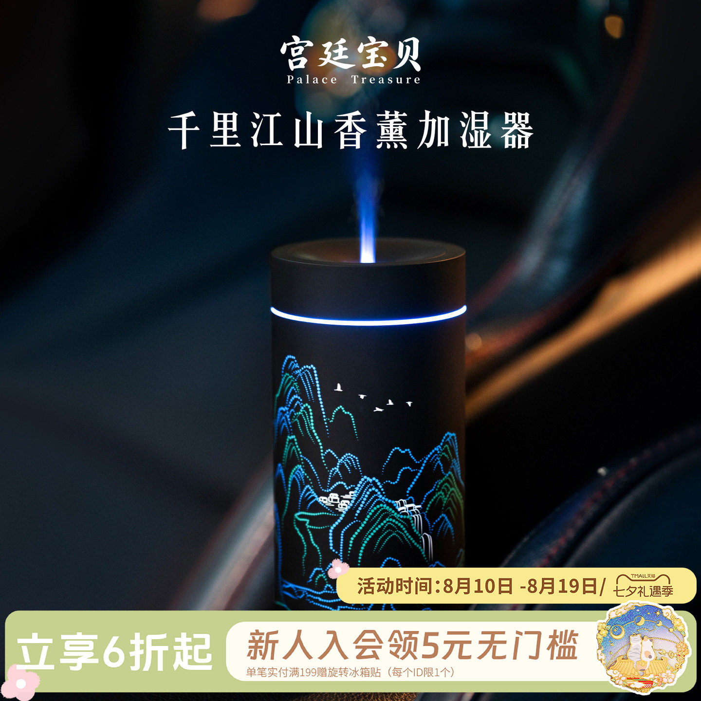 车载加湿器宫廷宝贝生日古风