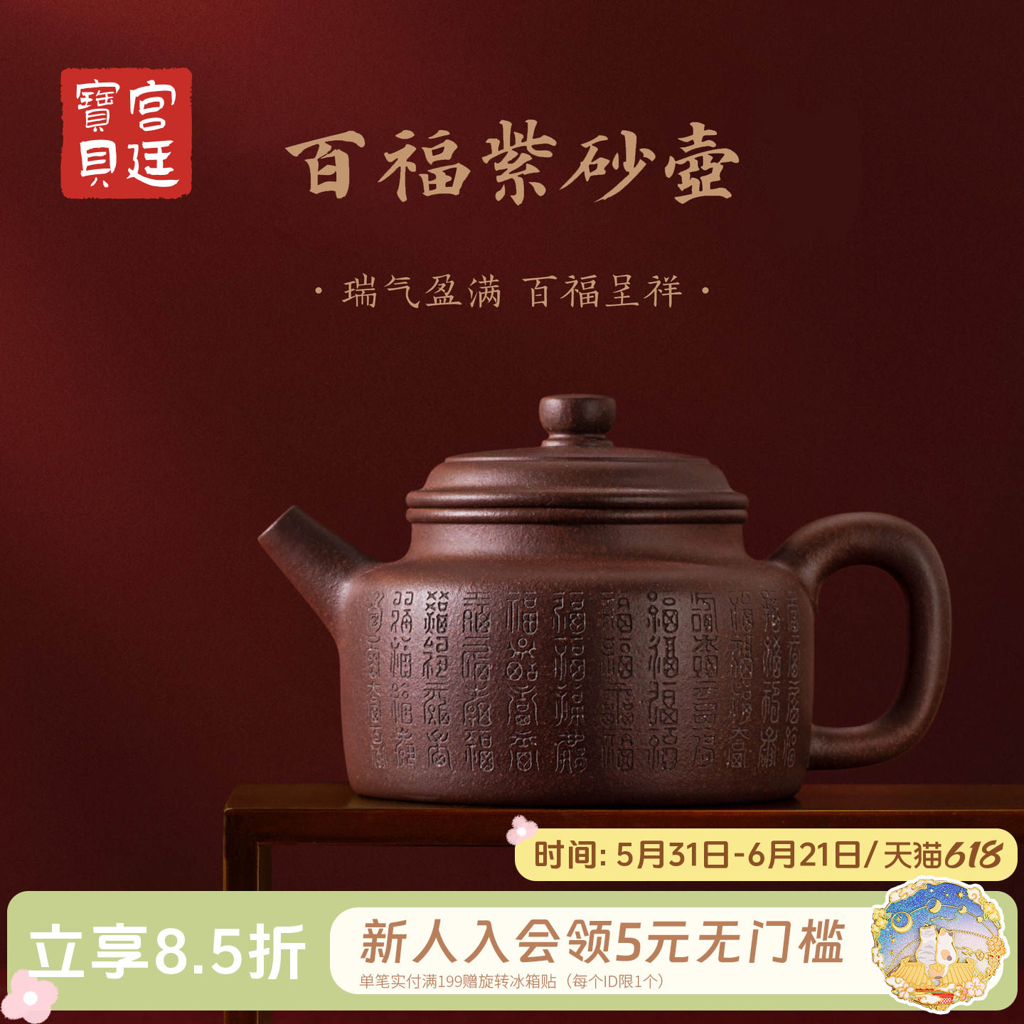 宫廷宝贝故宫文创百福紫砂壶茶壶茶具长辈毕业生日礼物旗舰店