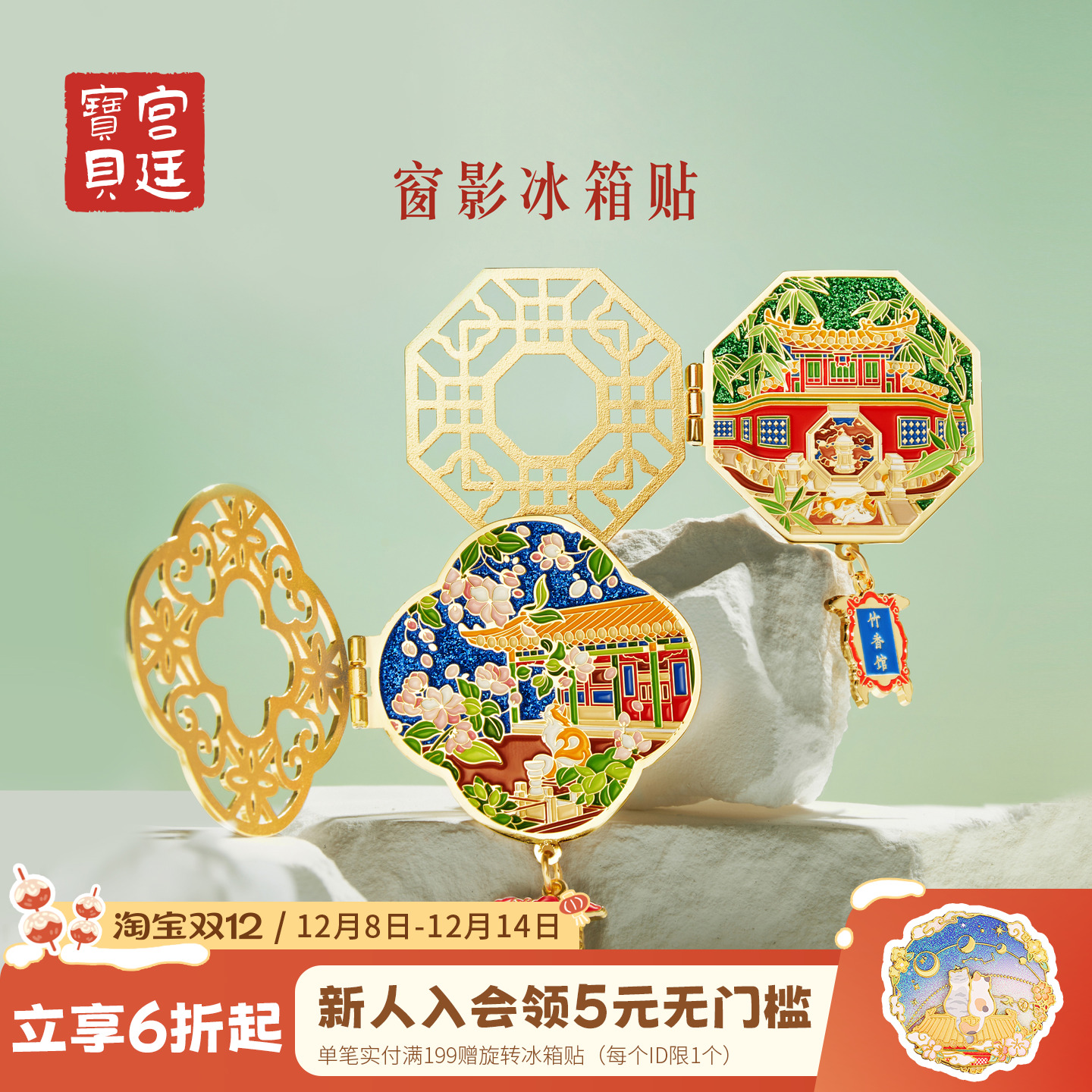 宫廷宝贝冰箱贴窗影故宫