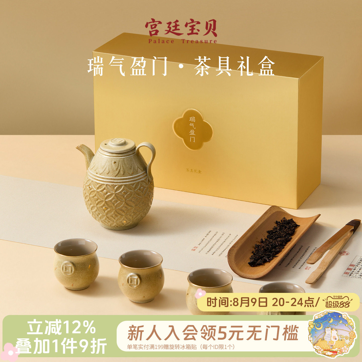 宫廷宝贝瑞气盈门茶具