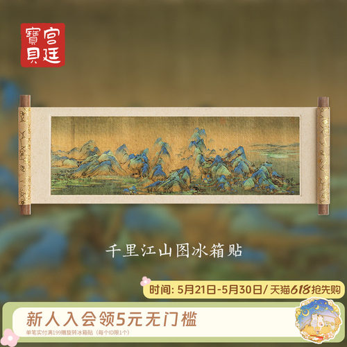 宫廷宝贝故宫文创名画冰箱贴