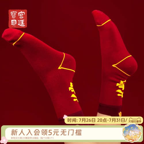 宫廷宝贝故宫文创大吉袜子