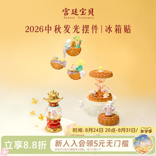 宫廷宝贝花月圆月发光冰箱贴