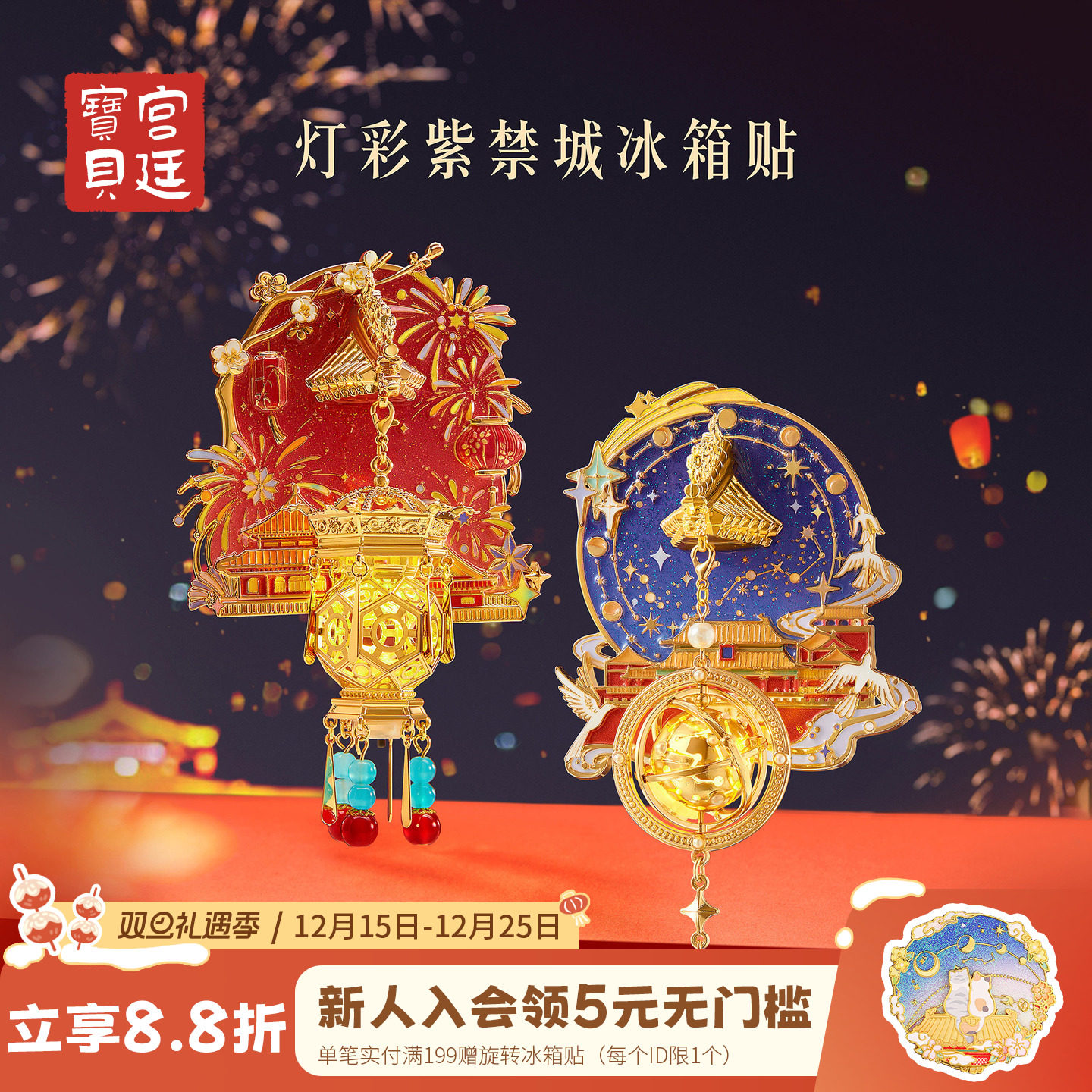 宫廷宝贝博物馆文创灯彩紫禁城宫灯夜光冰箱贴新年生日礼物旗舰店