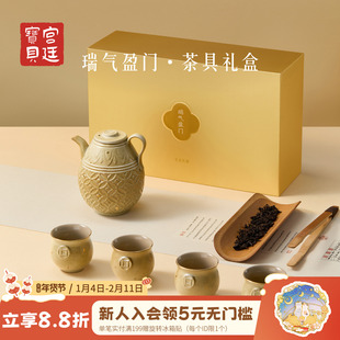 宫廷宝贝故宫文创瑞气盈门茶具礼盒茶壶茶杯长辈新年礼物旗舰店