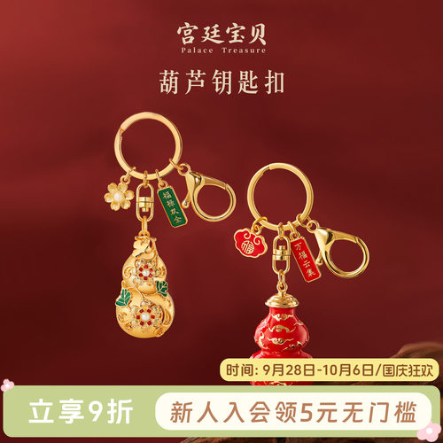 宫廷宝贝锌合金福禄大吉钥匙扣