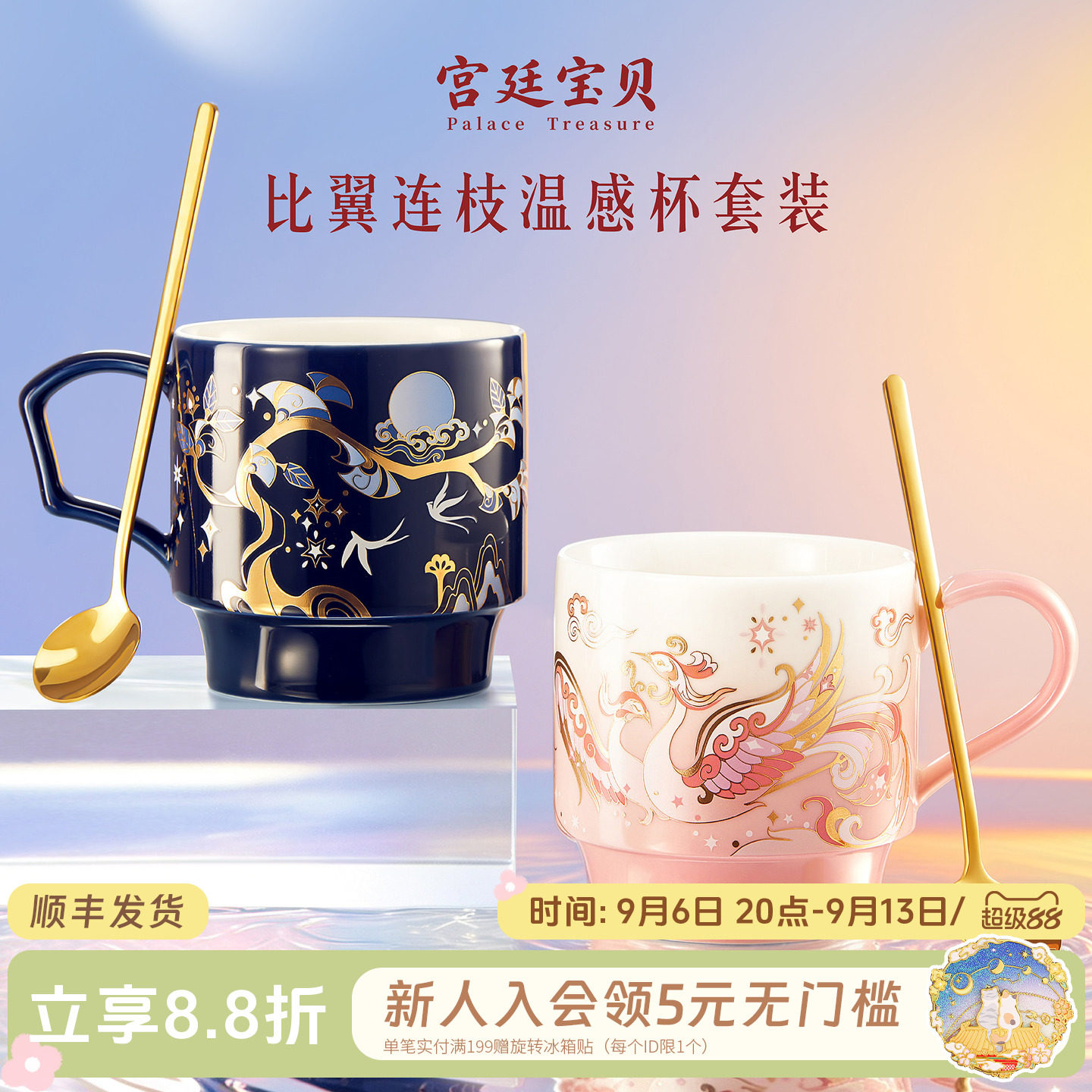 宫廷宝贝比翼连枝温感杯