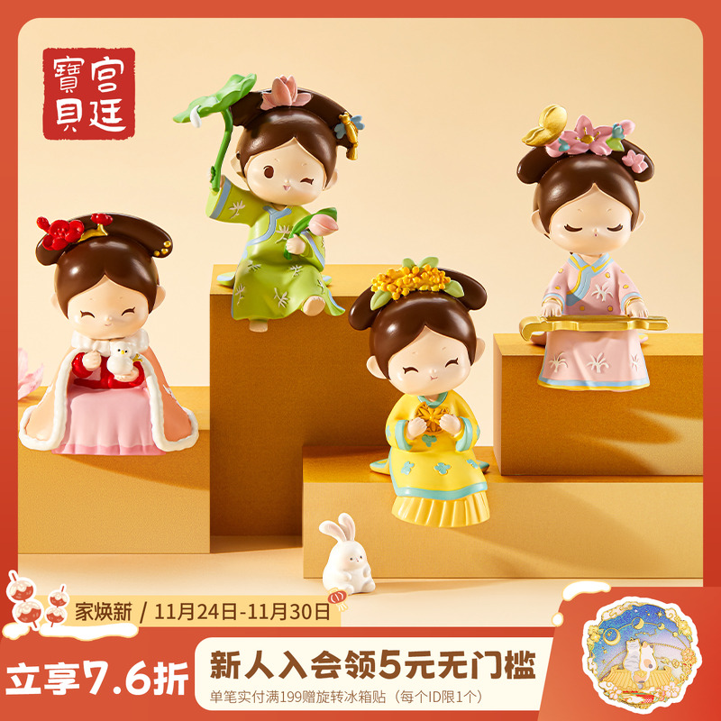 宫廷宝贝桌面摆件四季格格