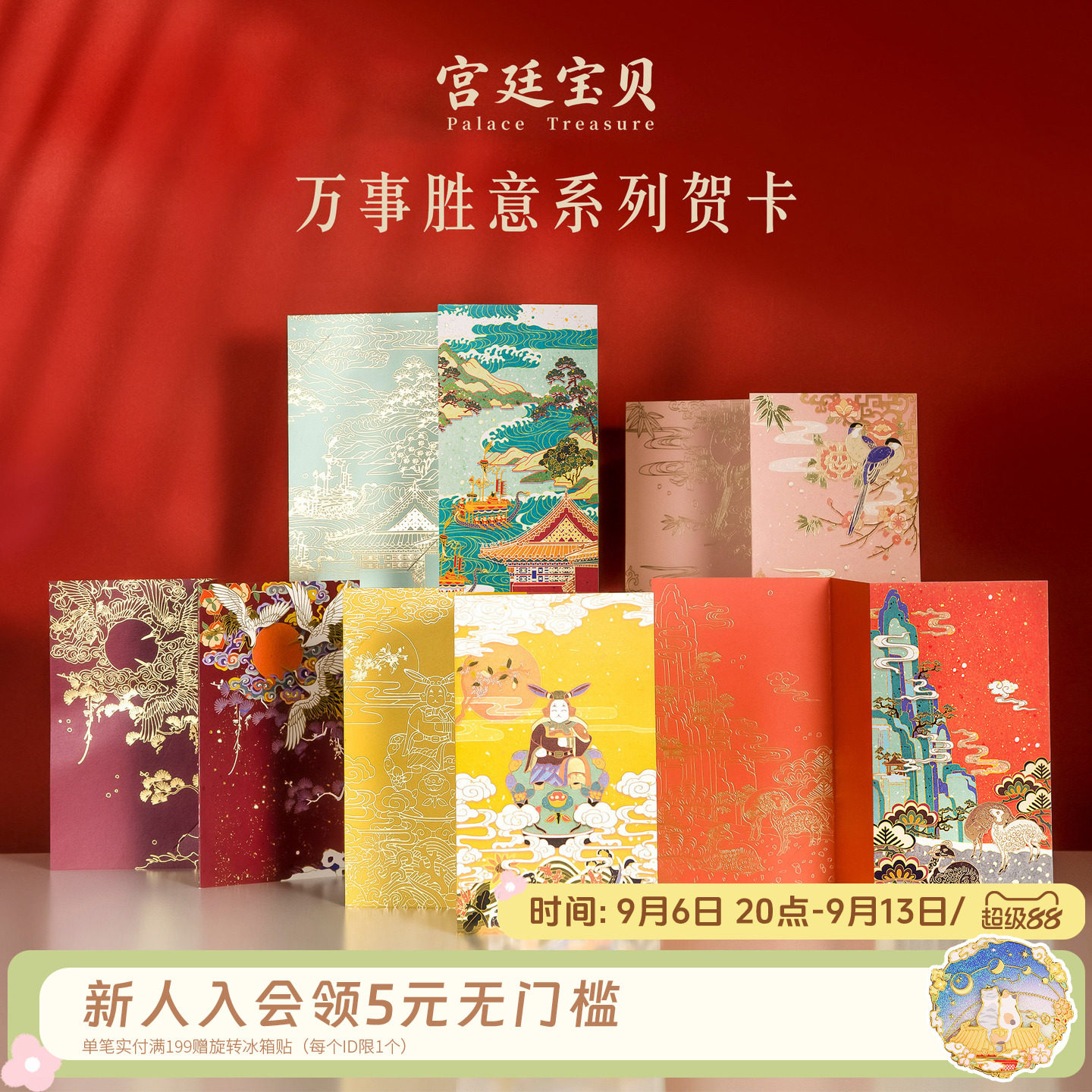 宫廷宝贝故宫文创手绘万事胜意手写贺卡开学生日教师节祝福旗舰店图片