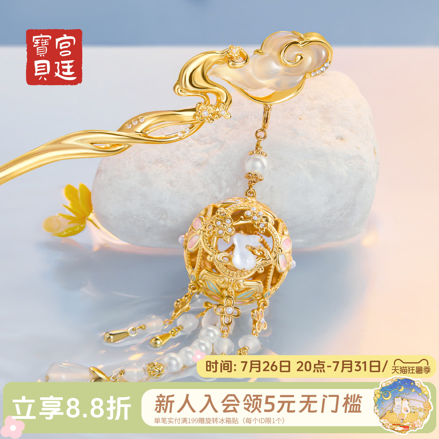 宫廷宝贝云间月兔流苏发簪