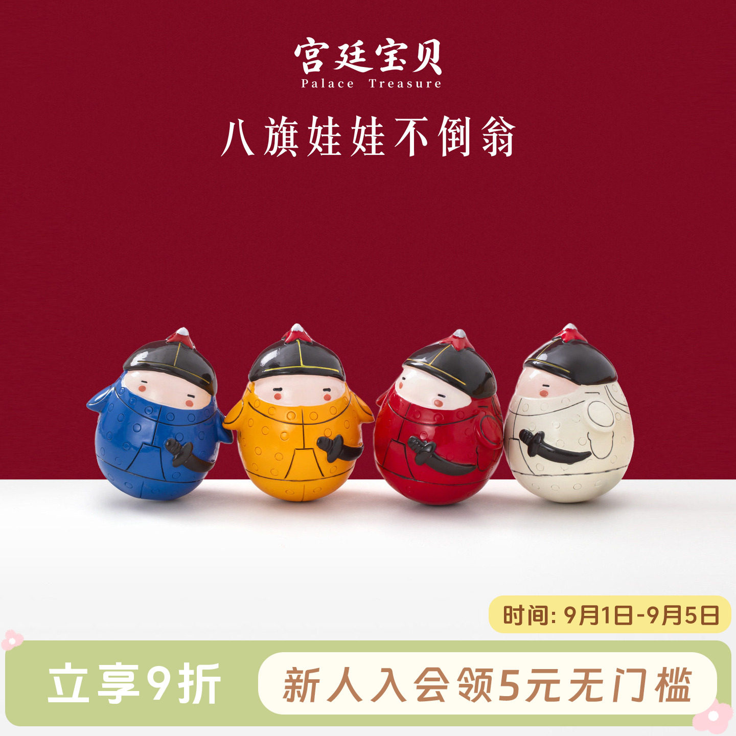 宫廷宝贝故宫文创八旗娃娃不倒翁图片