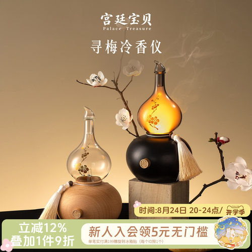宫廷宝贝故宫寻梅香薰喷雾仪