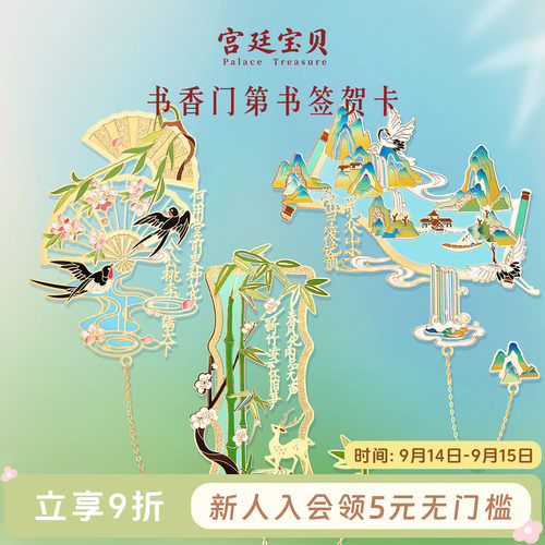宫廷宝贝书香门第书签贺卡