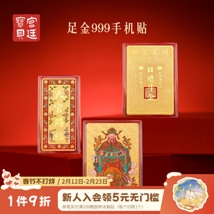 宫廷宝贝故宫文创2026马年足金手机贴本命年新年生日礼物旗舰店