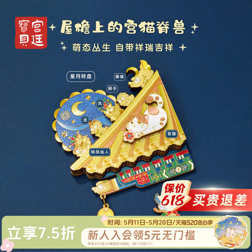 宫廷宝贝宫猫脊兽冰箱贴
